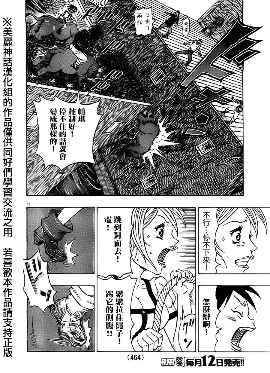 日没蔷薇 第19话 第16页