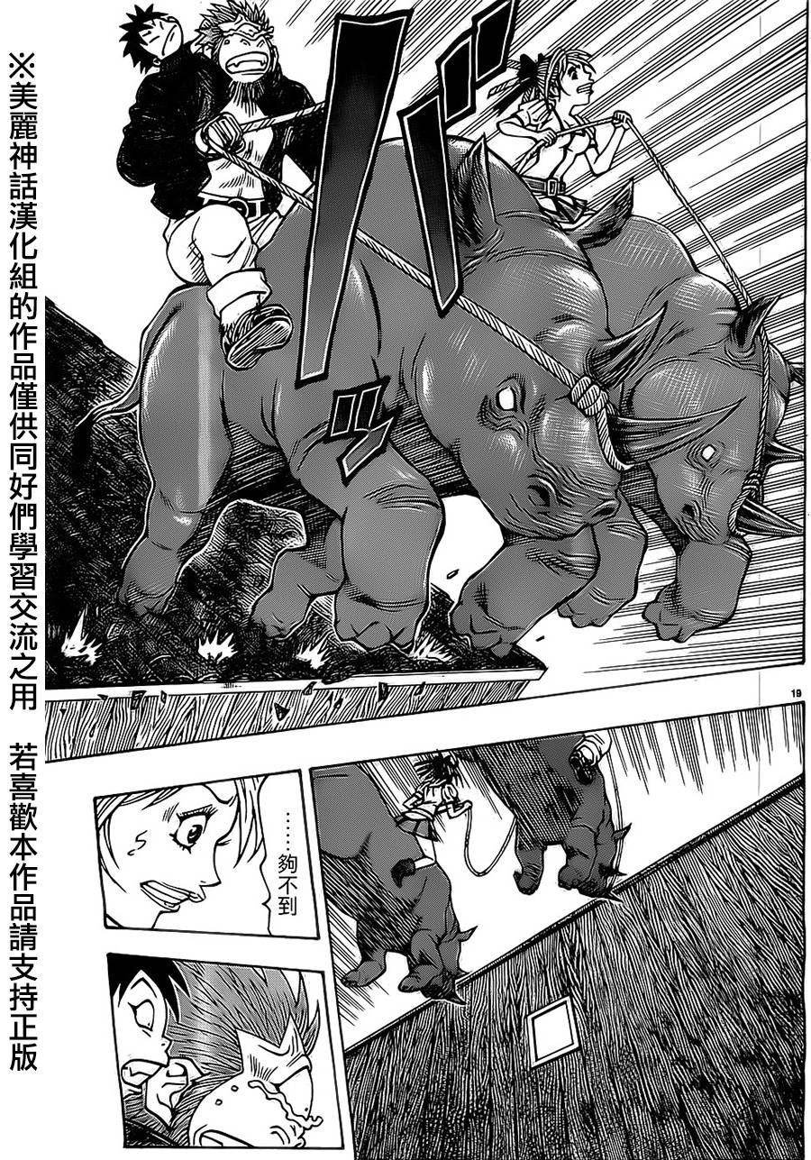 日没蔷薇 第19话 第17页