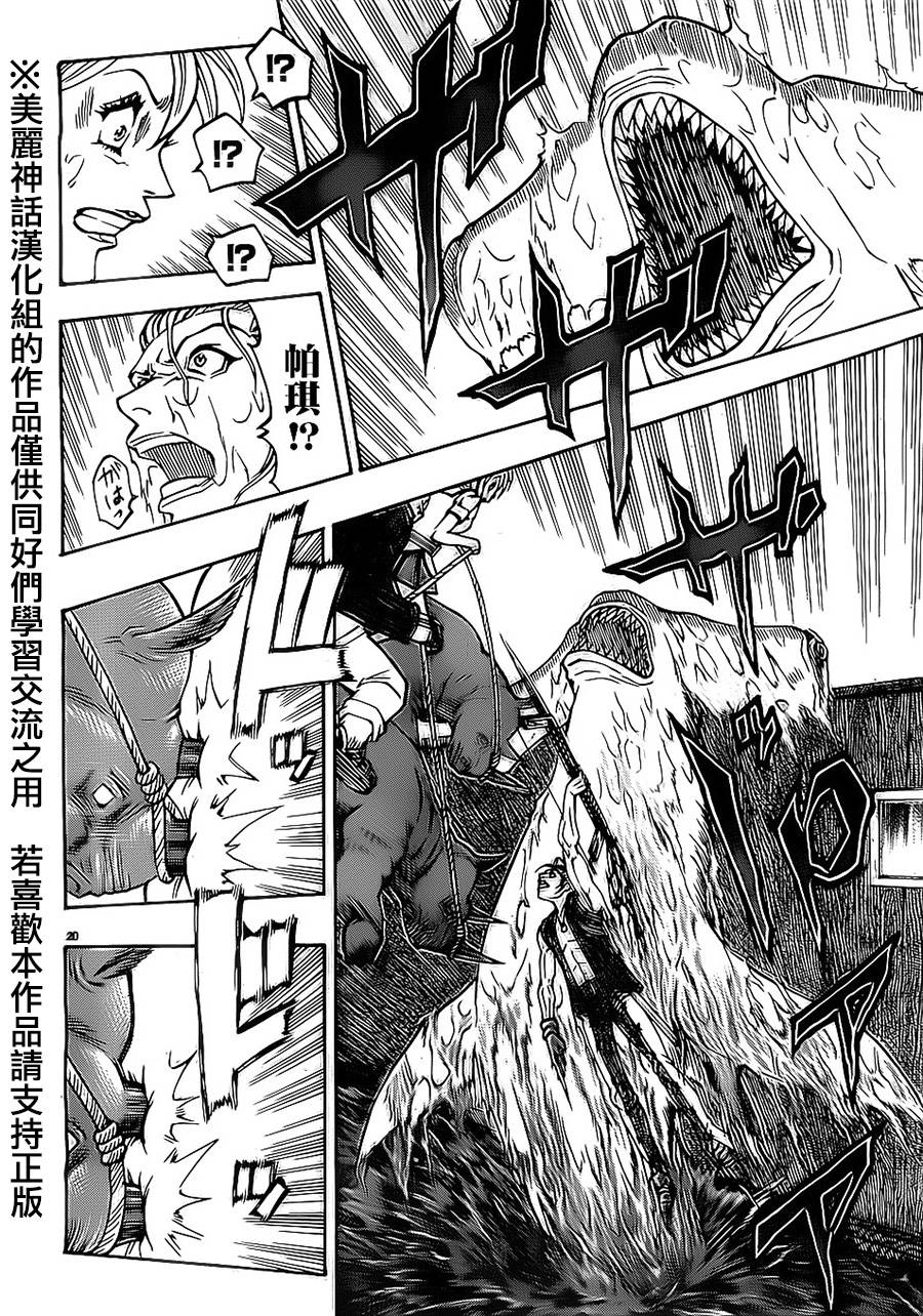 日没蔷薇 第19话 第18页