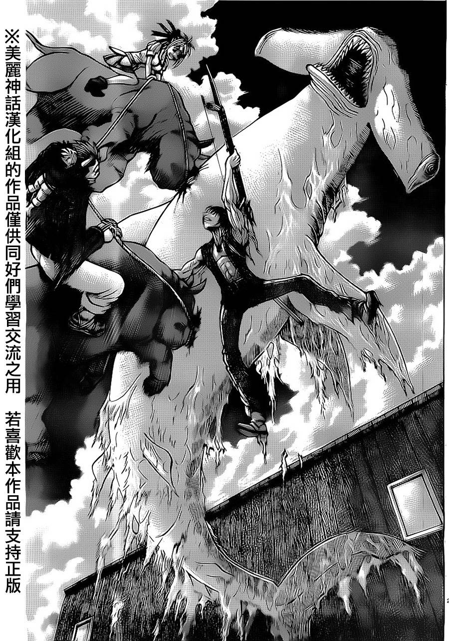 日没蔷薇 第19话 第19页