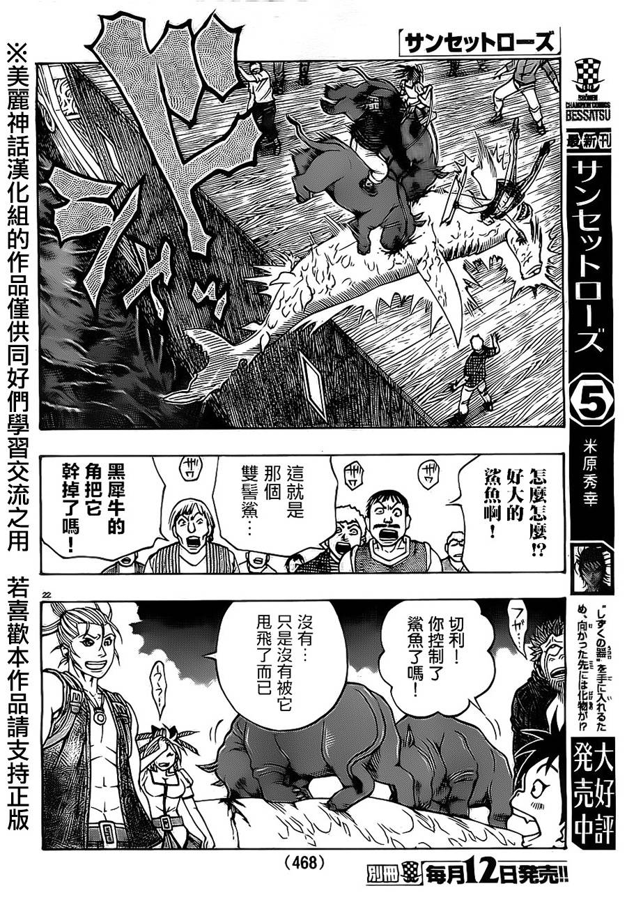 日没蔷薇 第19话 第20页