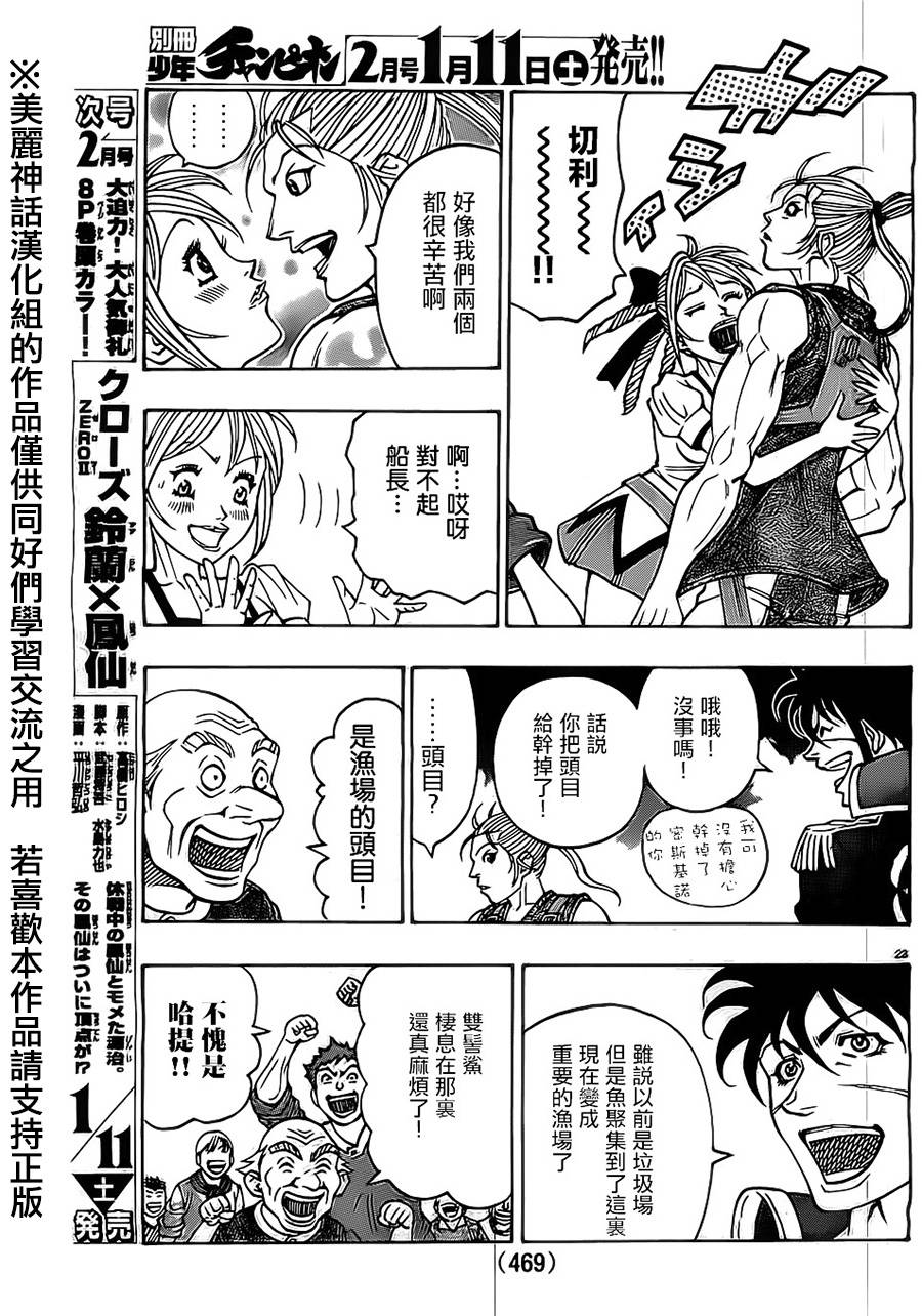 日没蔷薇 第19话 第21页