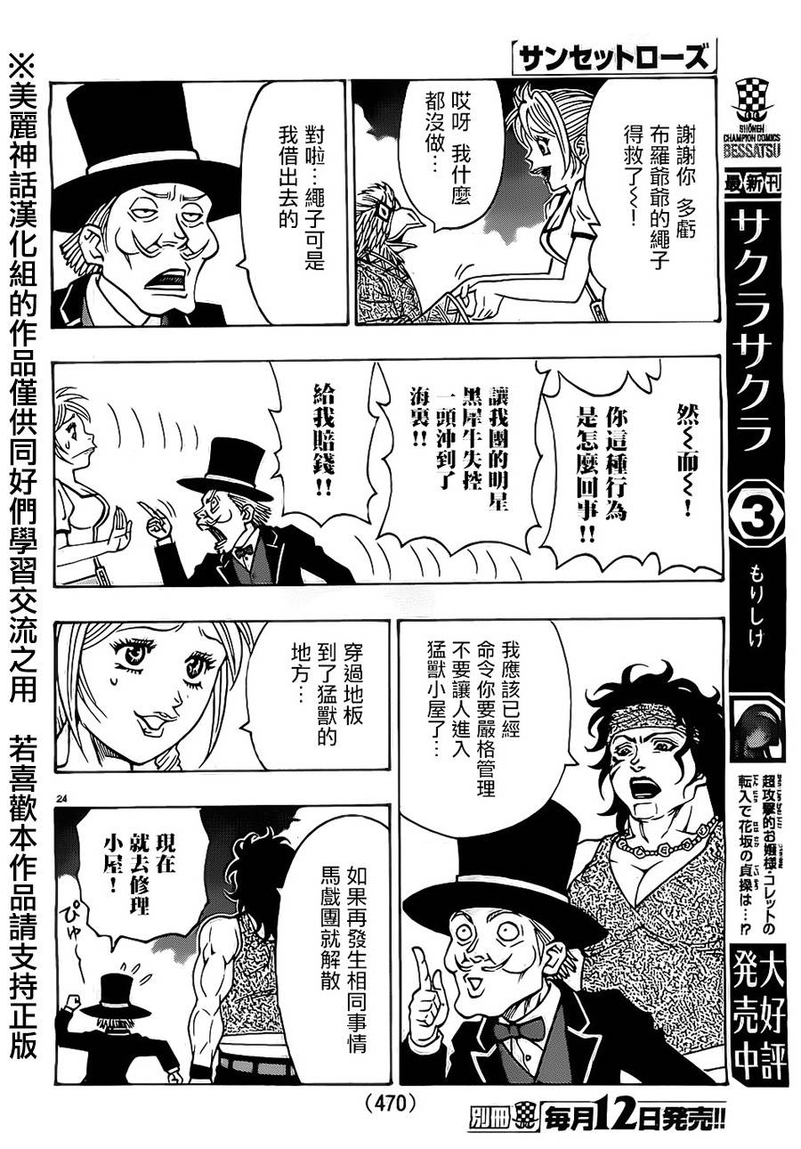 日没蔷薇 第19话 第22页