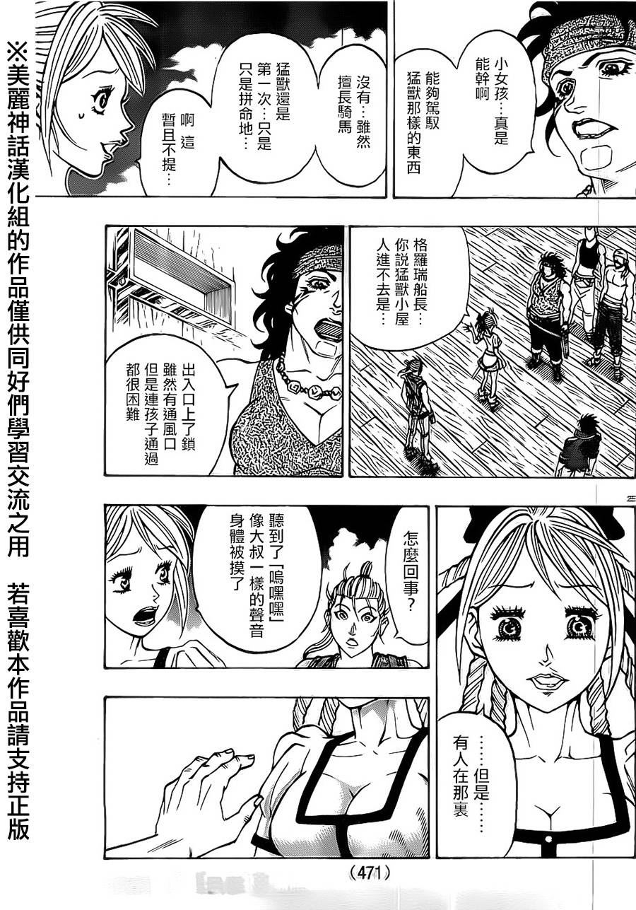 日没蔷薇 第19话 第23页