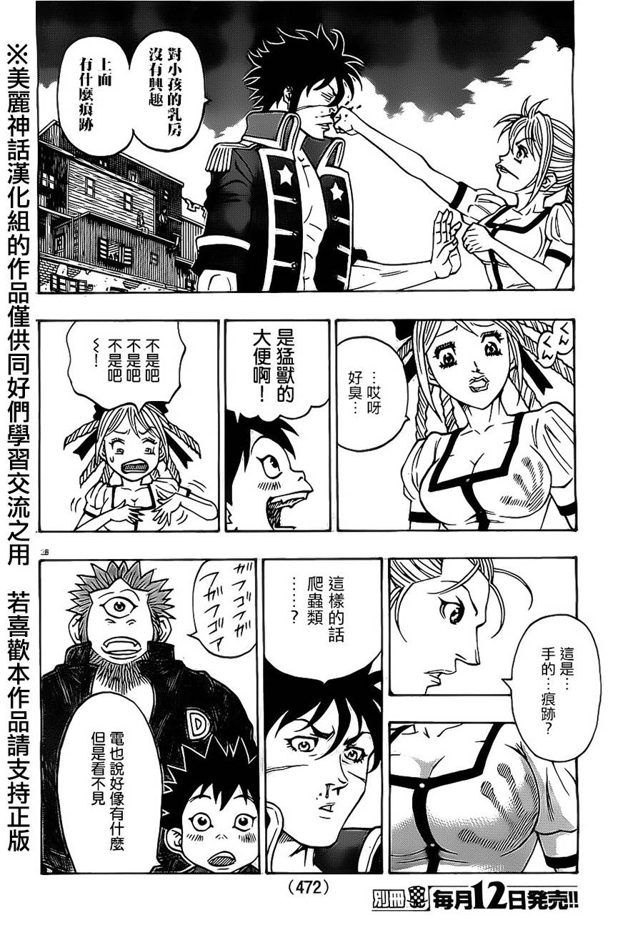 日没蔷薇 第19话 第24页