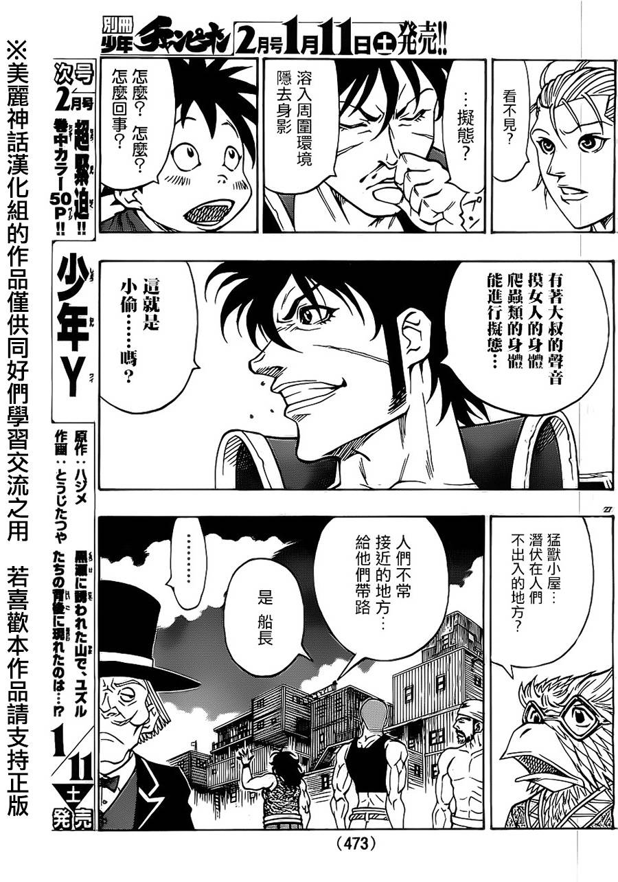 日没蔷薇 第19话 第25页