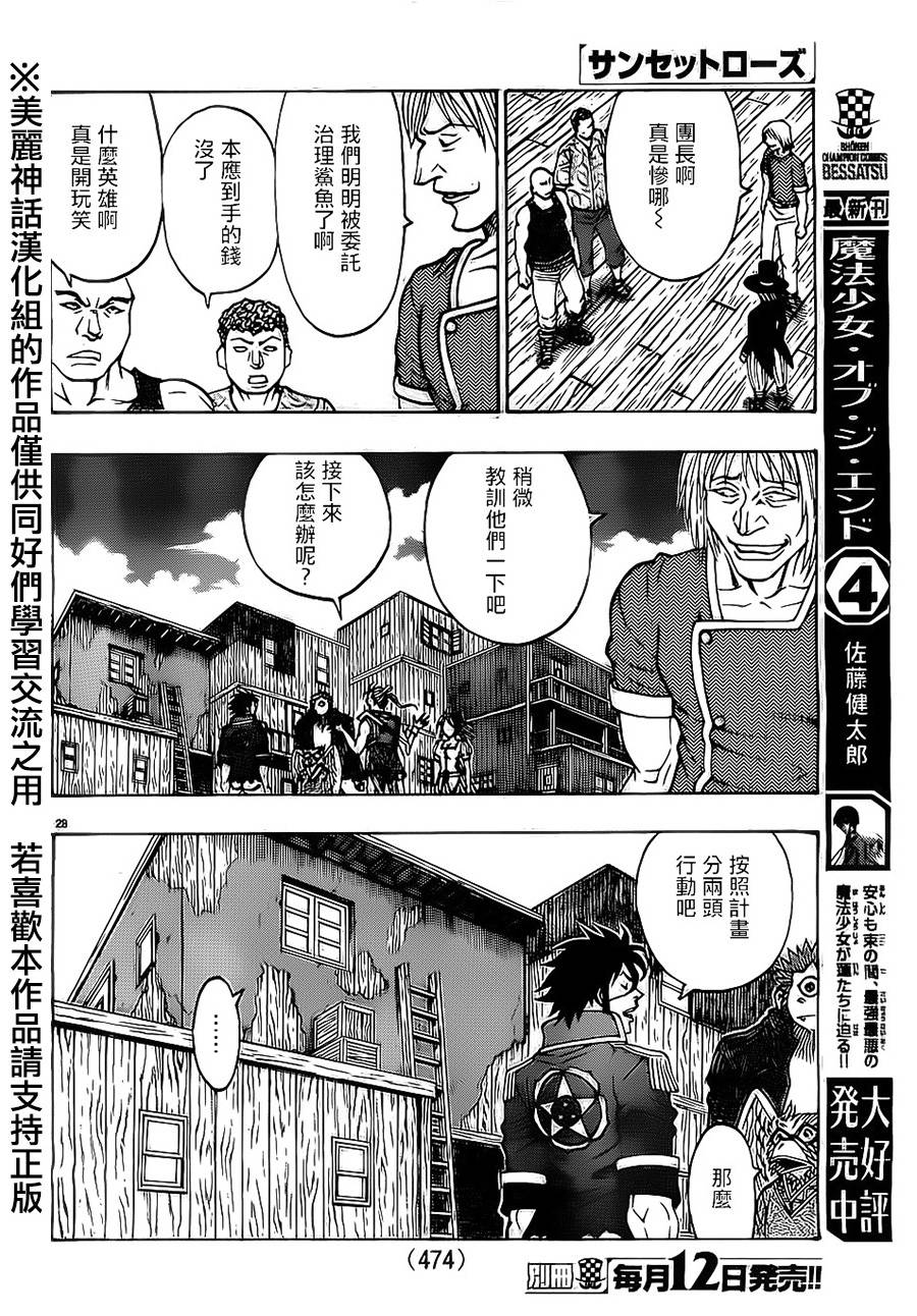 日没蔷薇 第19话 第26页