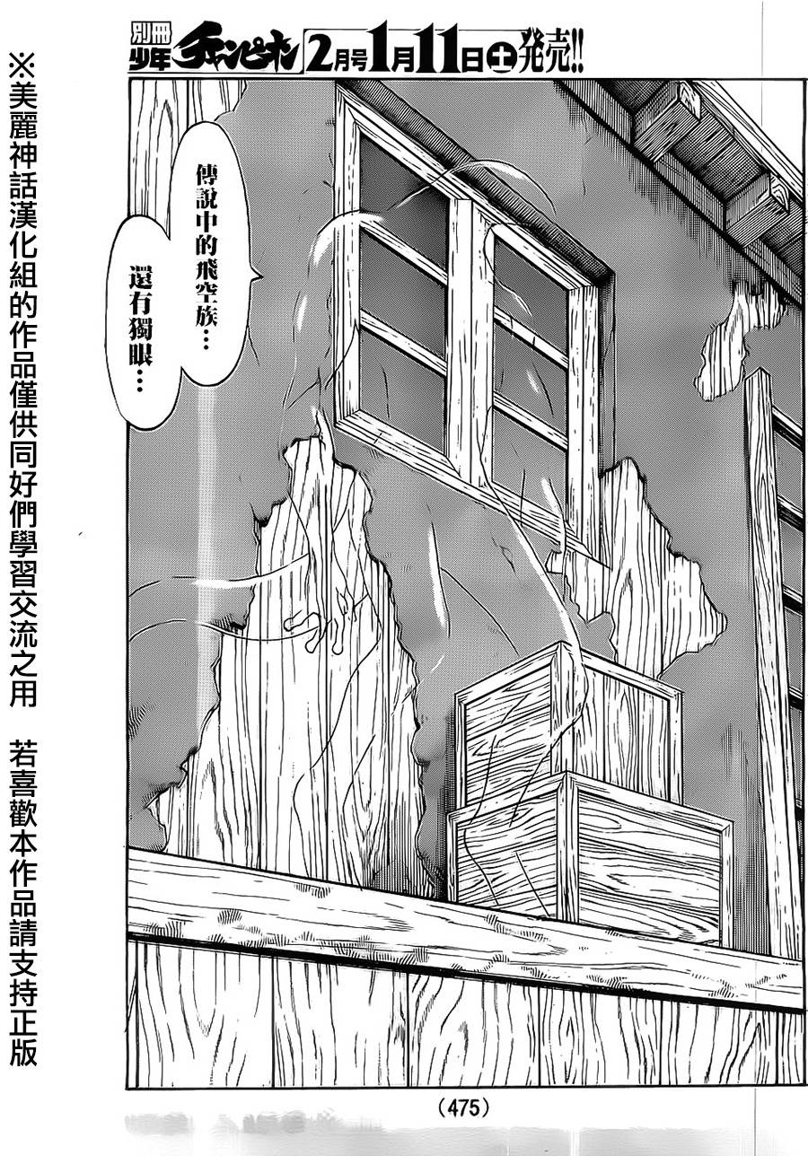 日没蔷薇 第19话 第27页