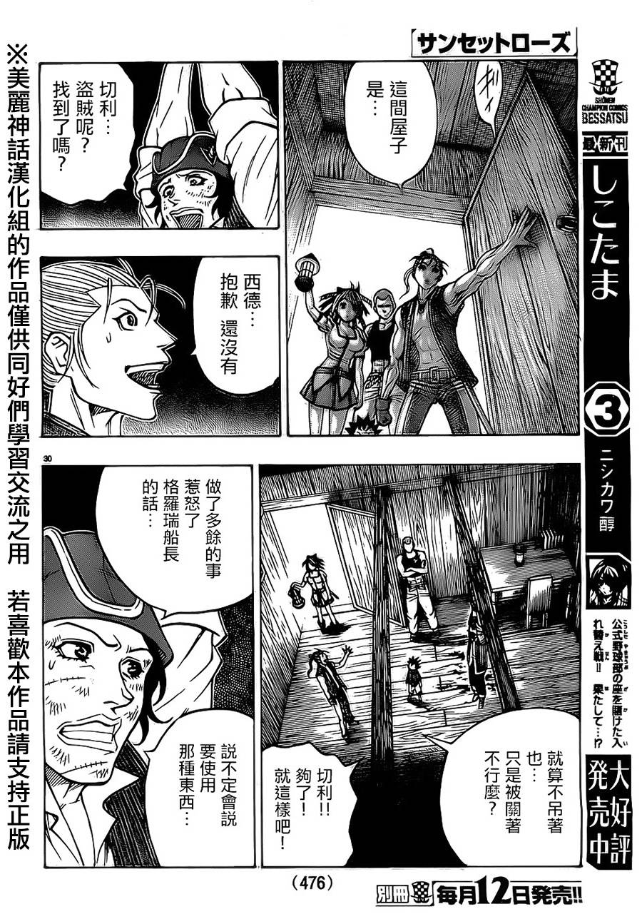 日没蔷薇 第19话 第28页