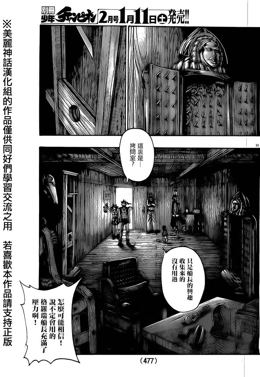 日没蔷薇 第19话 第29页