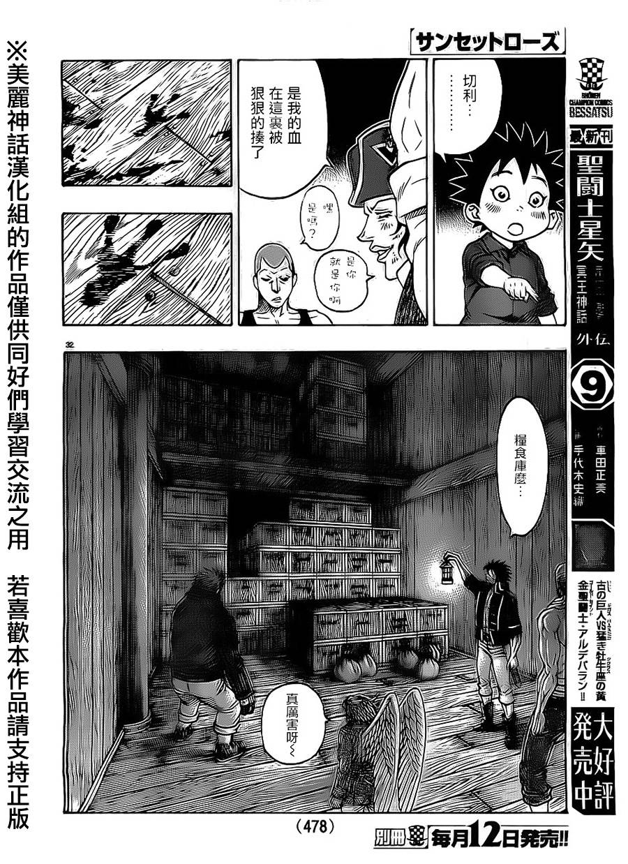 日没蔷薇 第19话 第30页