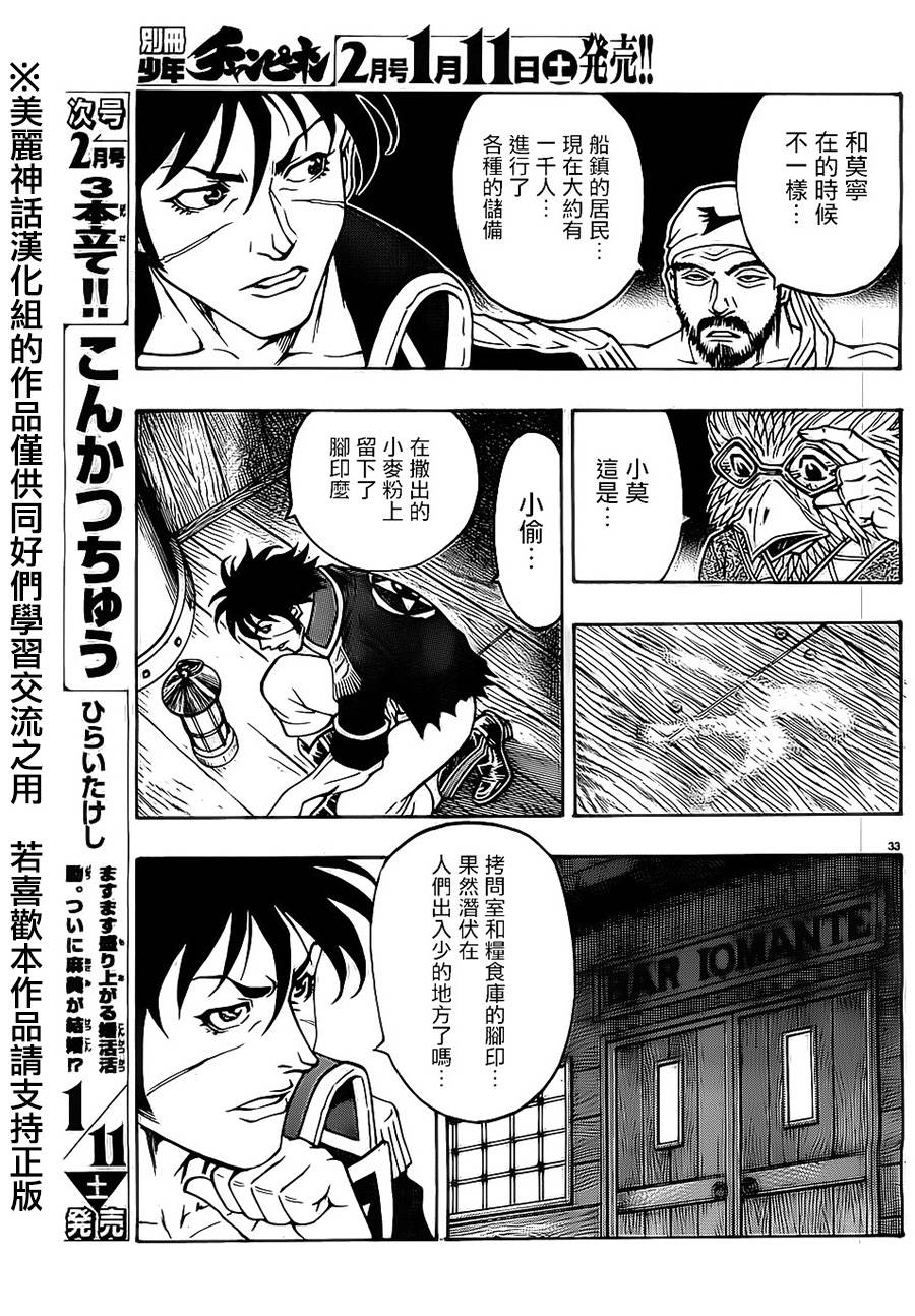 日没蔷薇 第19话 第31页