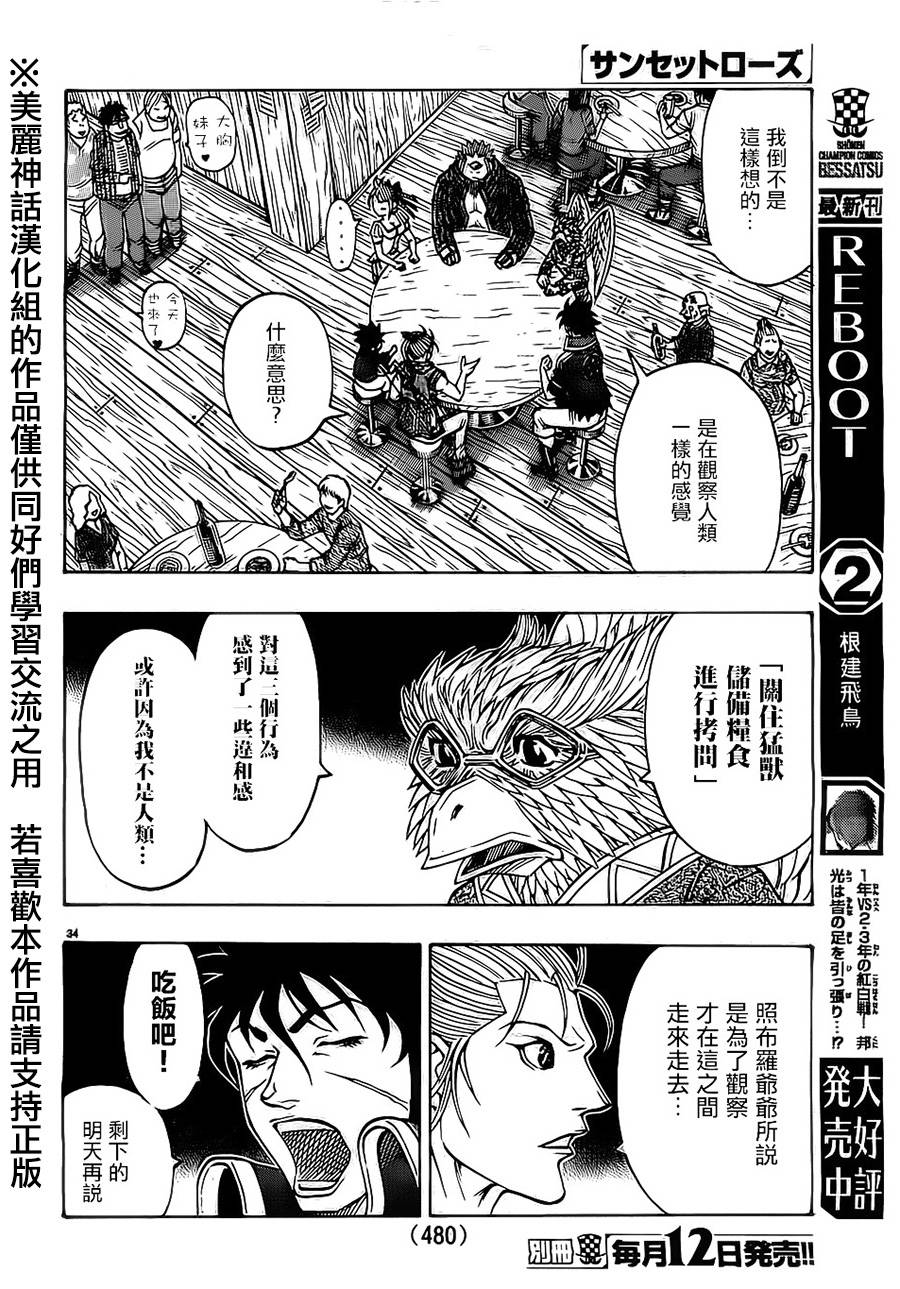 日没蔷薇 第19话 第32页