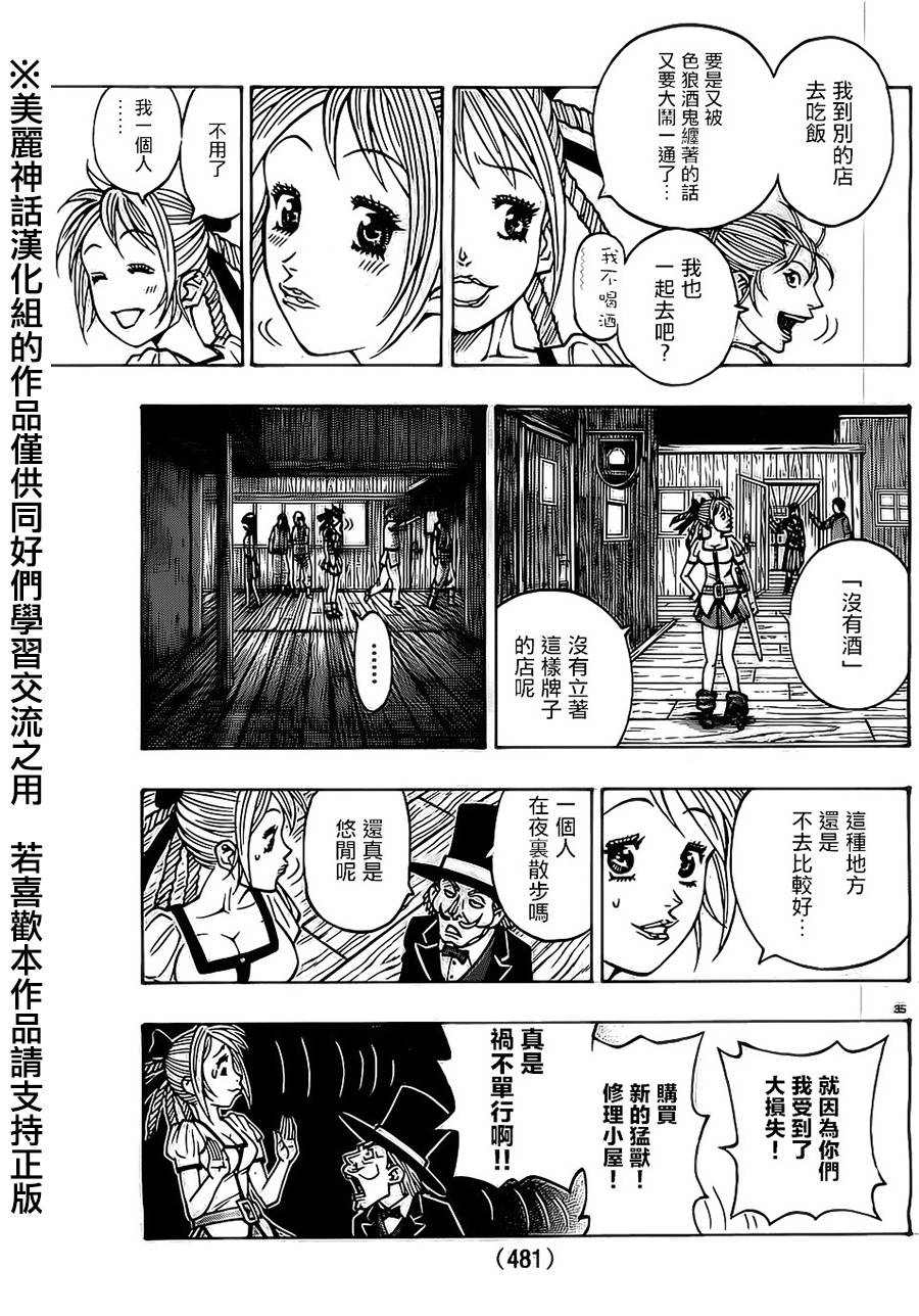 日没蔷薇 第19话 第33页