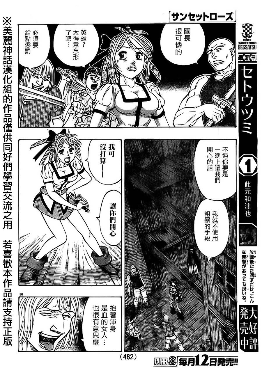 日没蔷薇 第19话 第34页