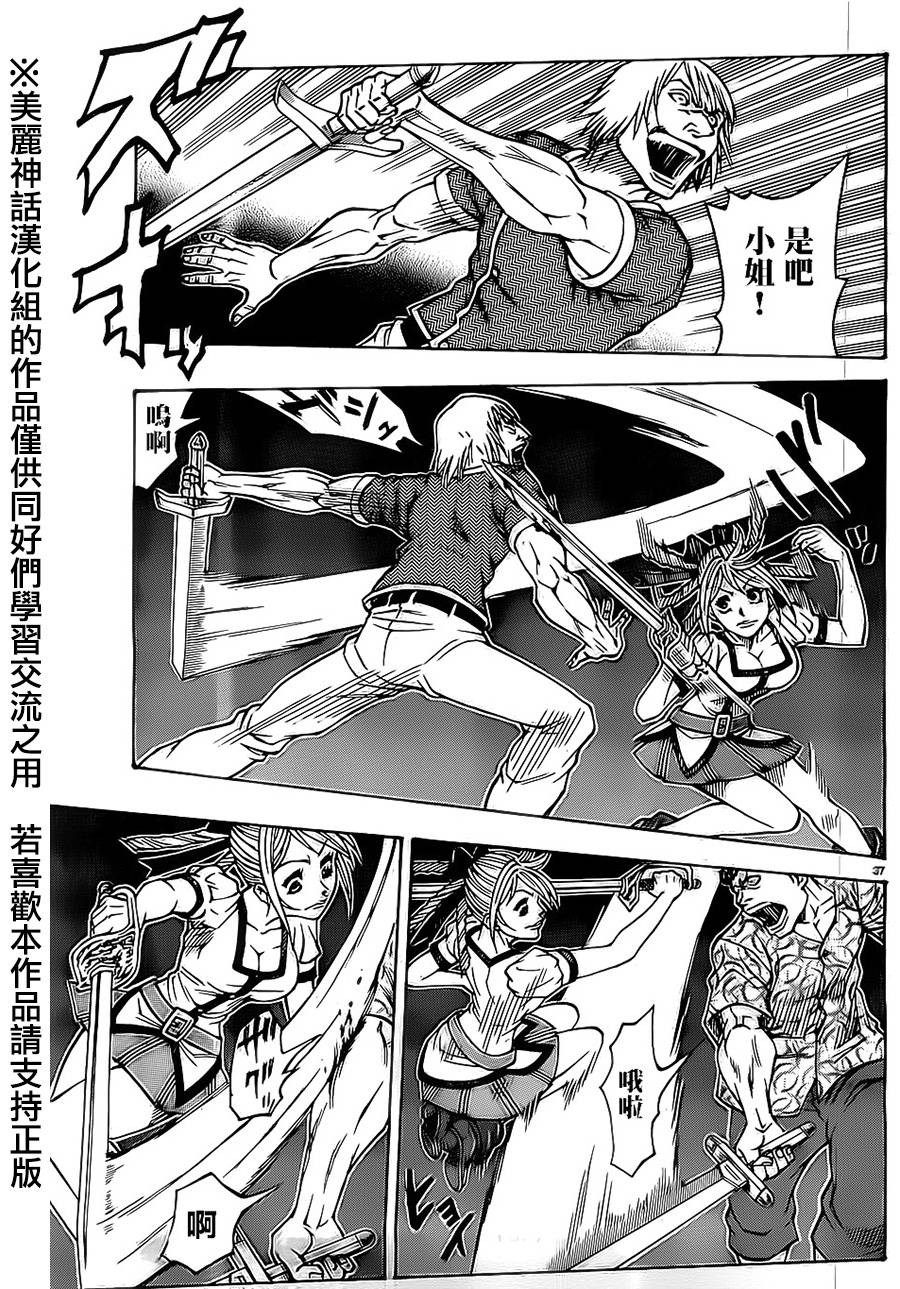 日没蔷薇 第19话 第35页