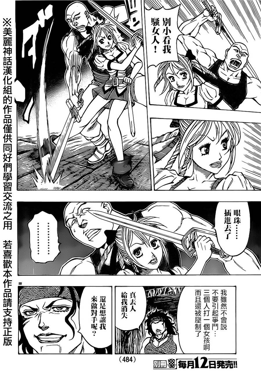 日没蔷薇 第19话 第36页