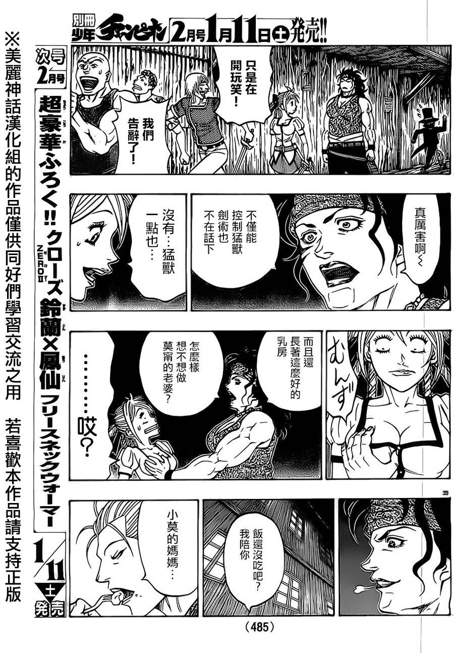 日没蔷薇 第19话 第37页