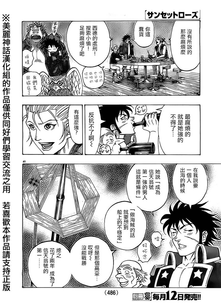 日没蔷薇 第19话 第38页