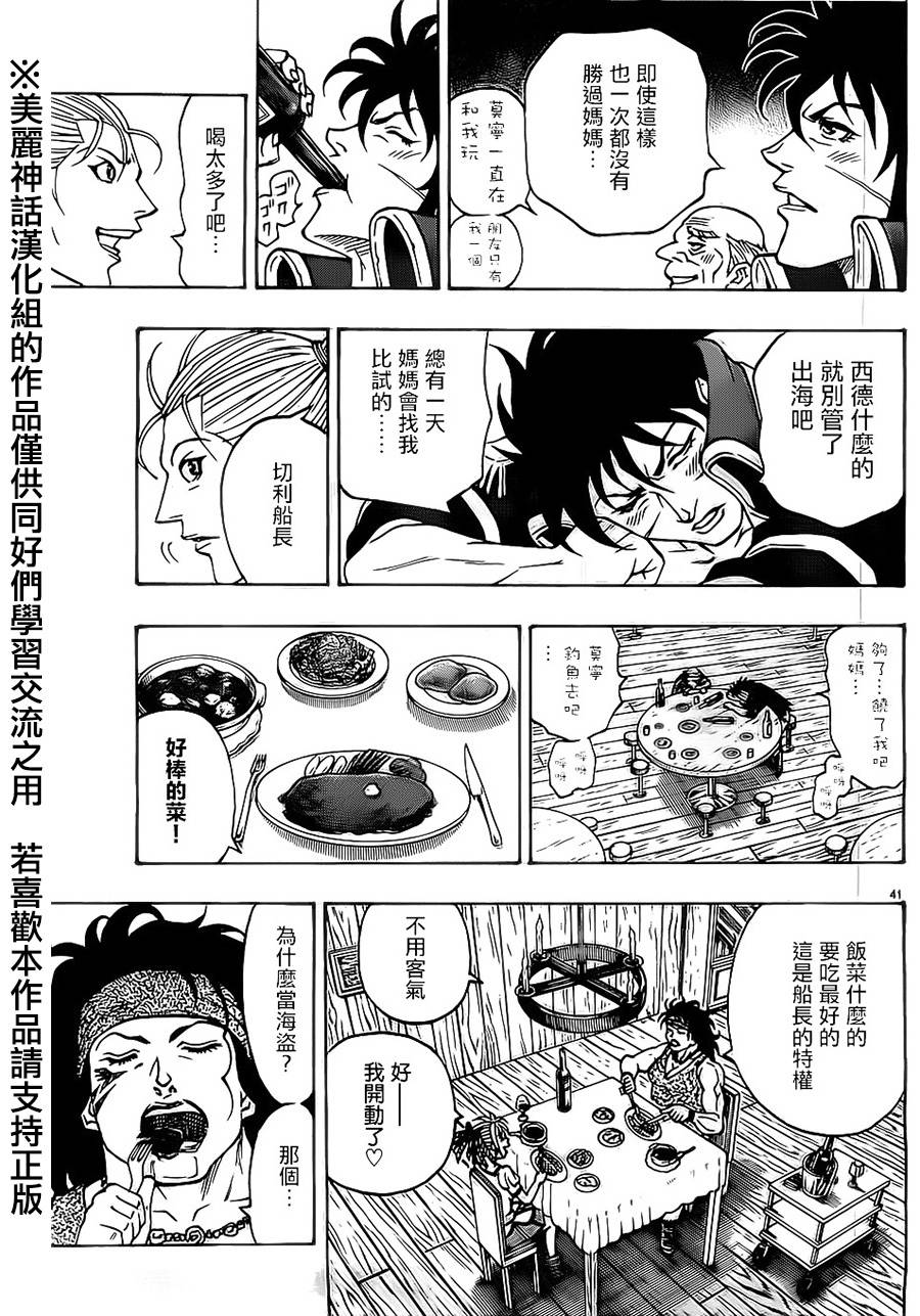 日没蔷薇 第19话 第39页