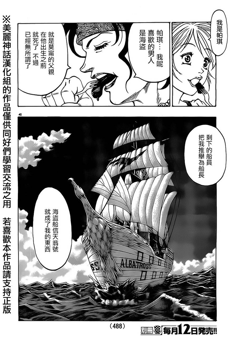 日没蔷薇 第19话 第40页