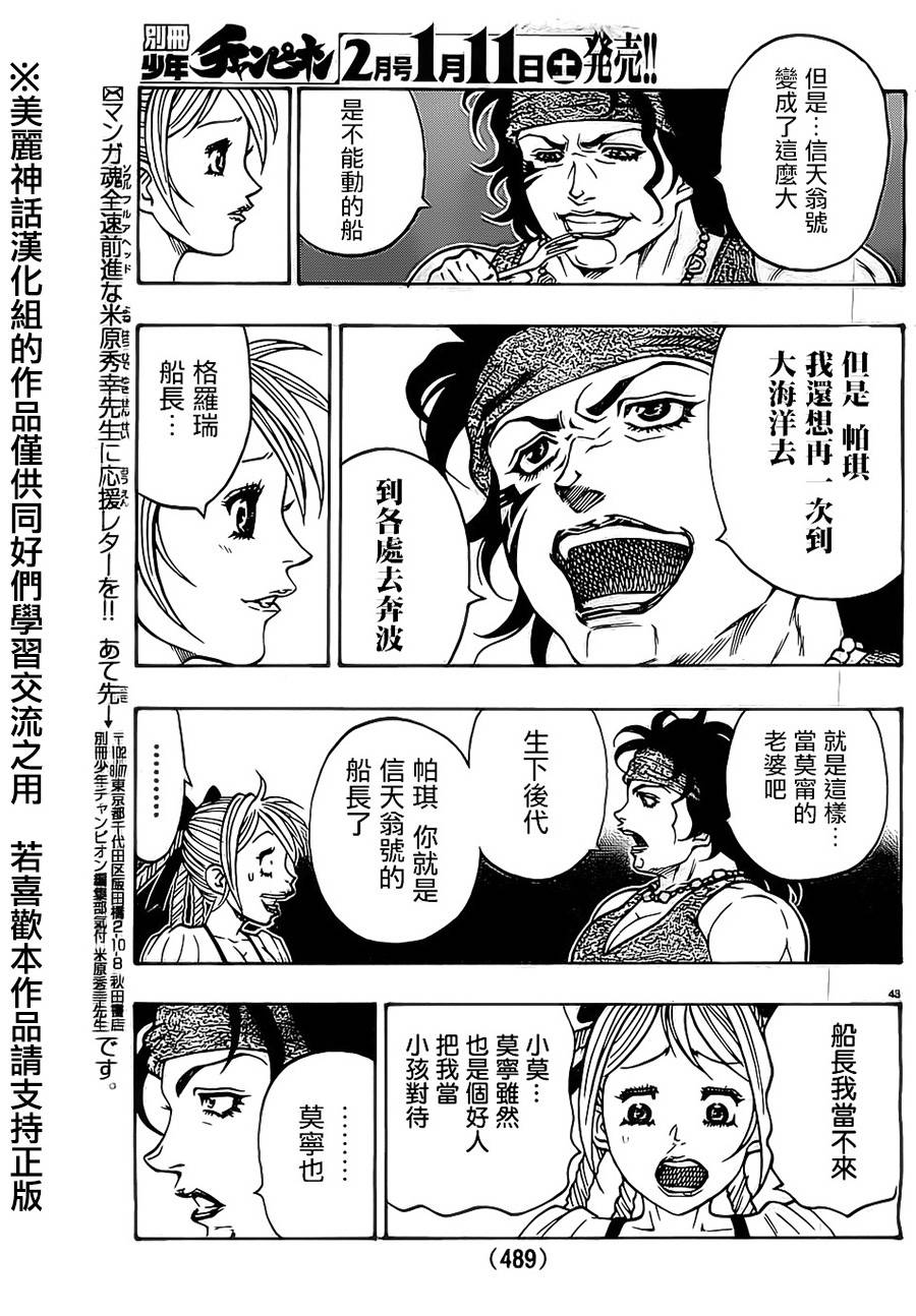 日没蔷薇 第19话 第41页