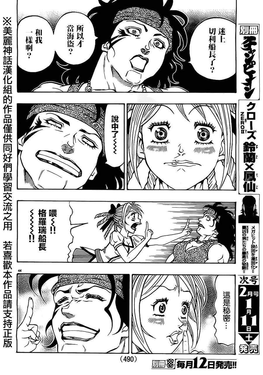 日没蔷薇 第19话 第42页