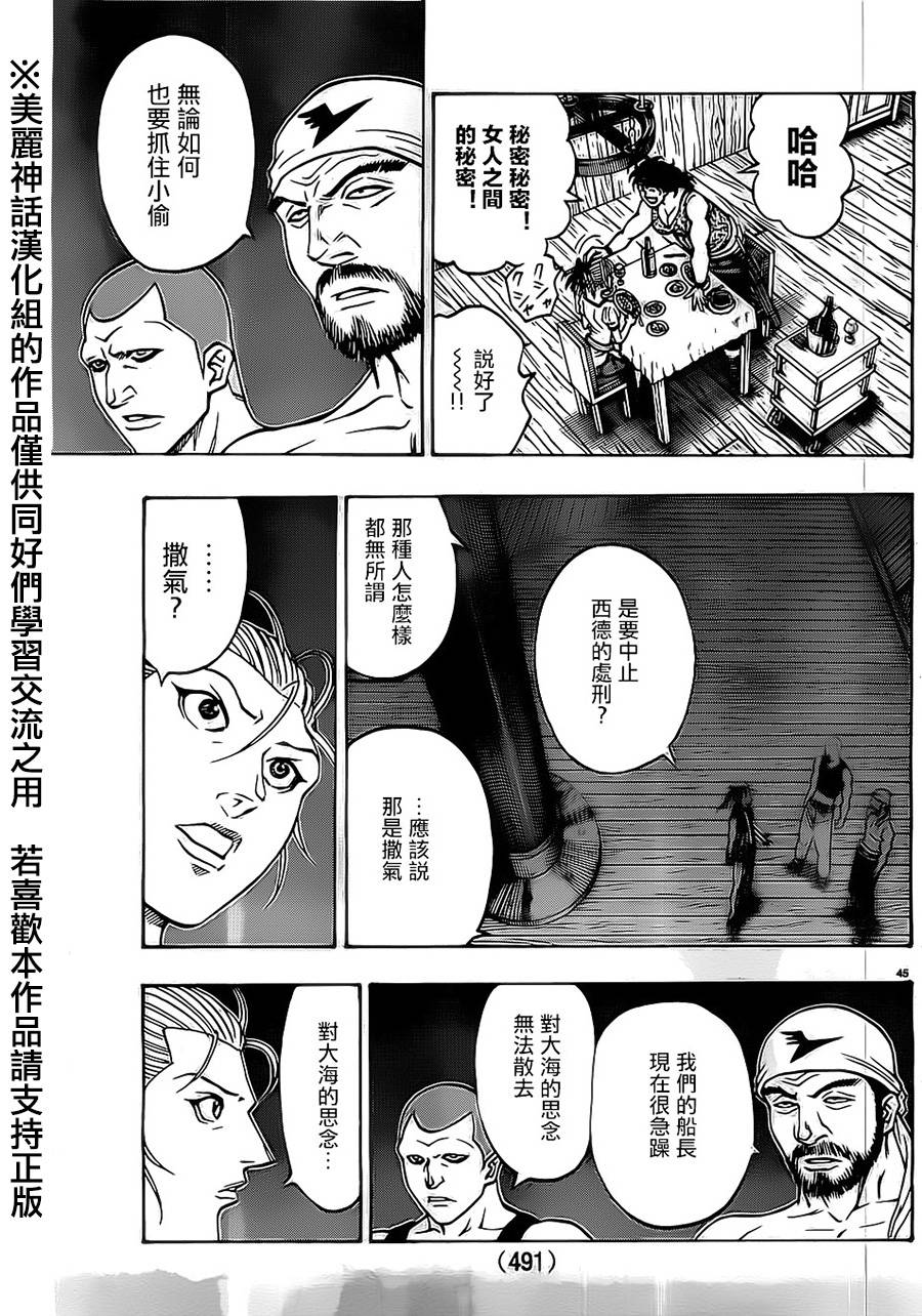 日没蔷薇 第19话 第43页