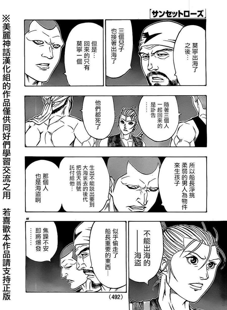 日没蔷薇 第19话 第44页