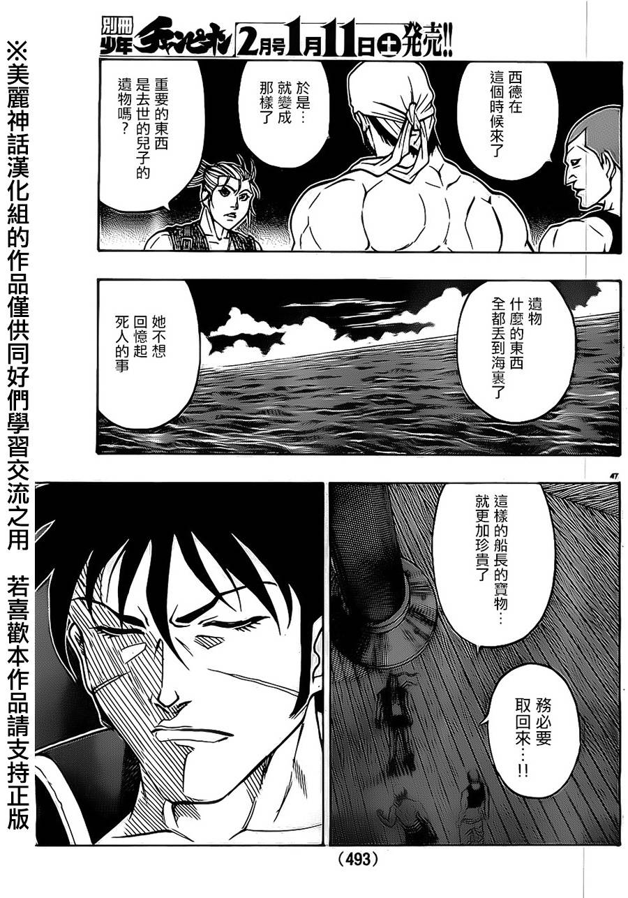 日没蔷薇 第19话 第45页