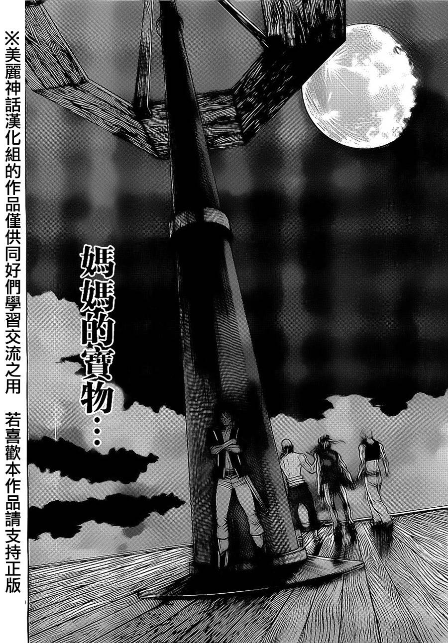 日没蔷薇 第19话 第46页