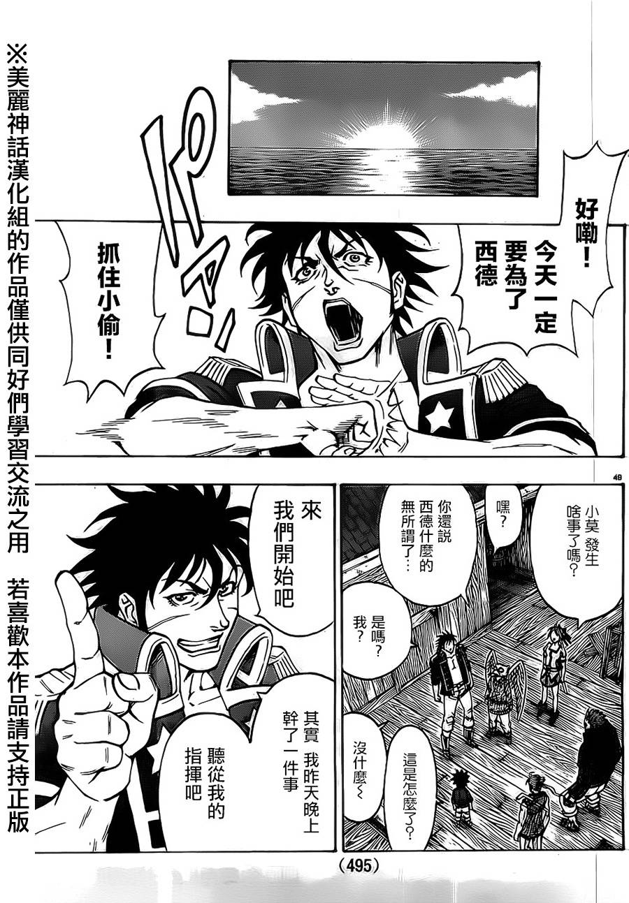 日没蔷薇 第19话 第47页