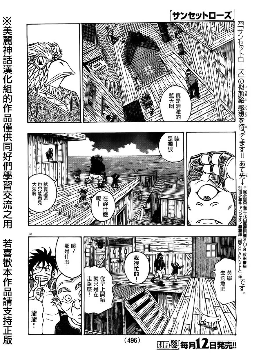 日没蔷薇 第19话 第48页