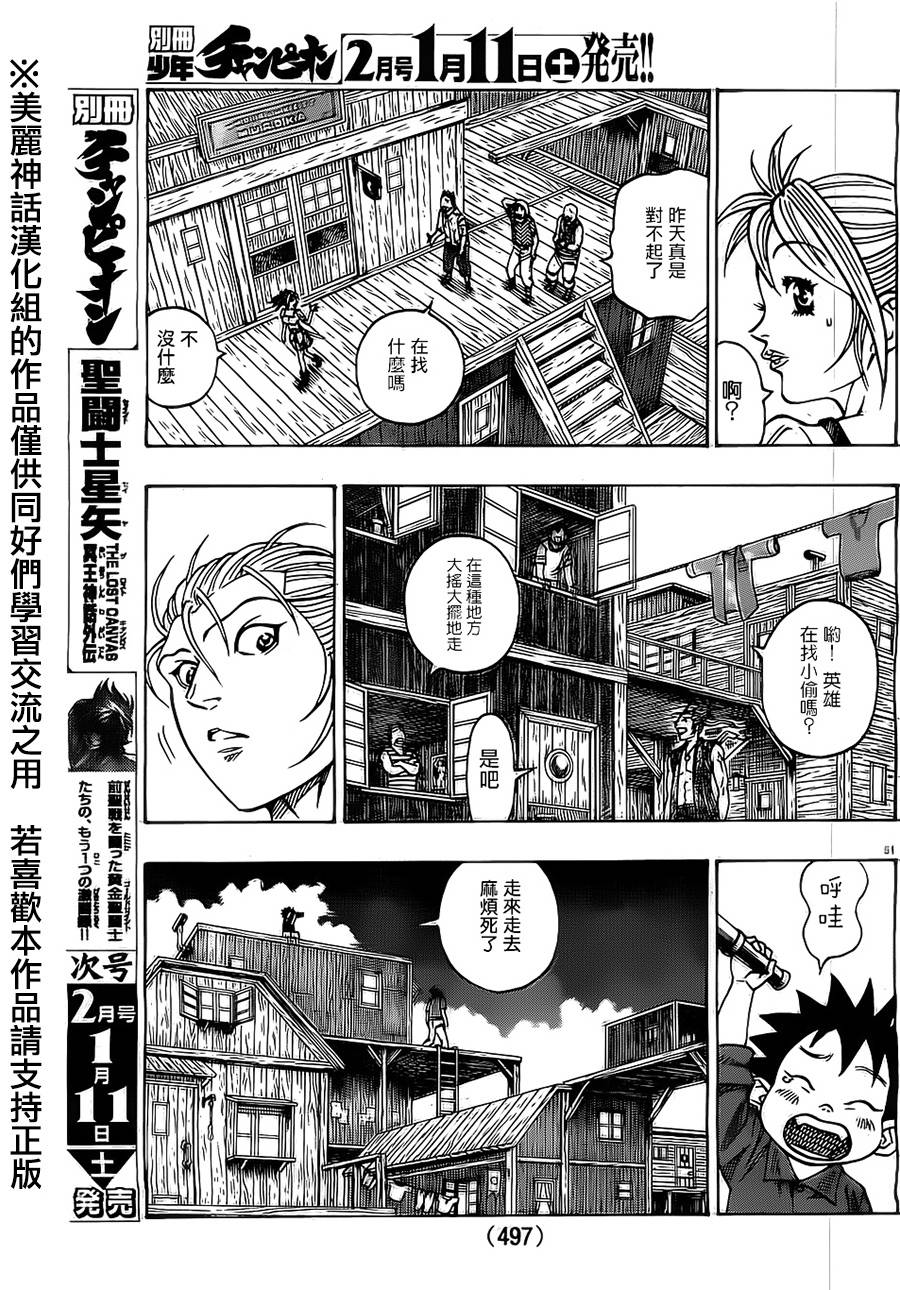 日没蔷薇 第19话 第49页