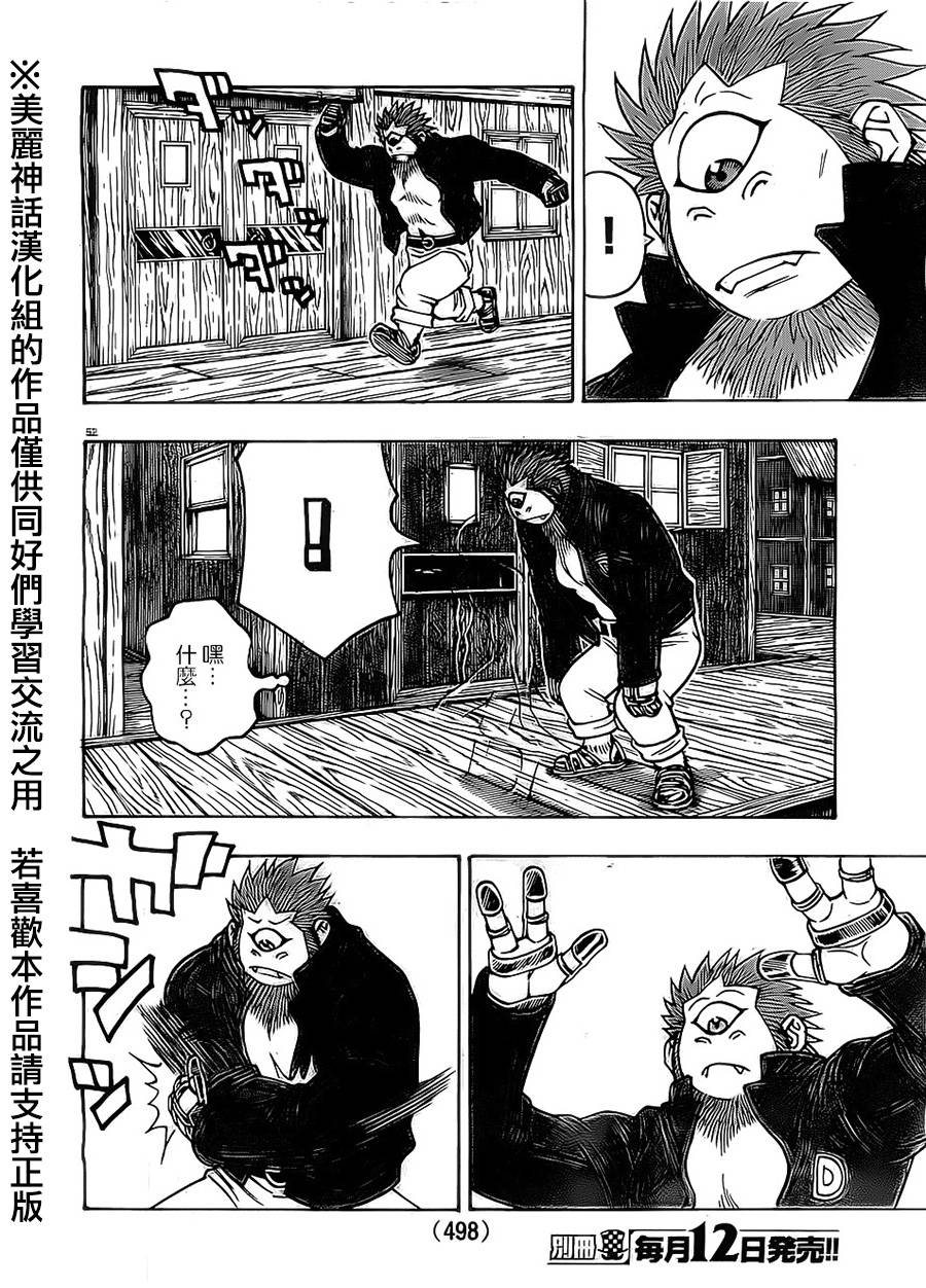 日没蔷薇 第19话 第50页