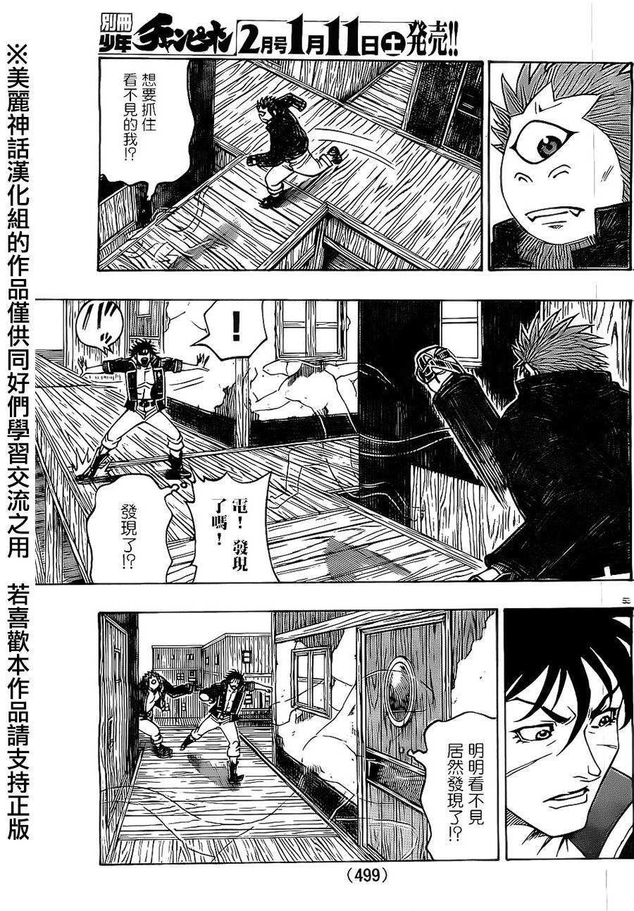 日没蔷薇 第19话 第51页