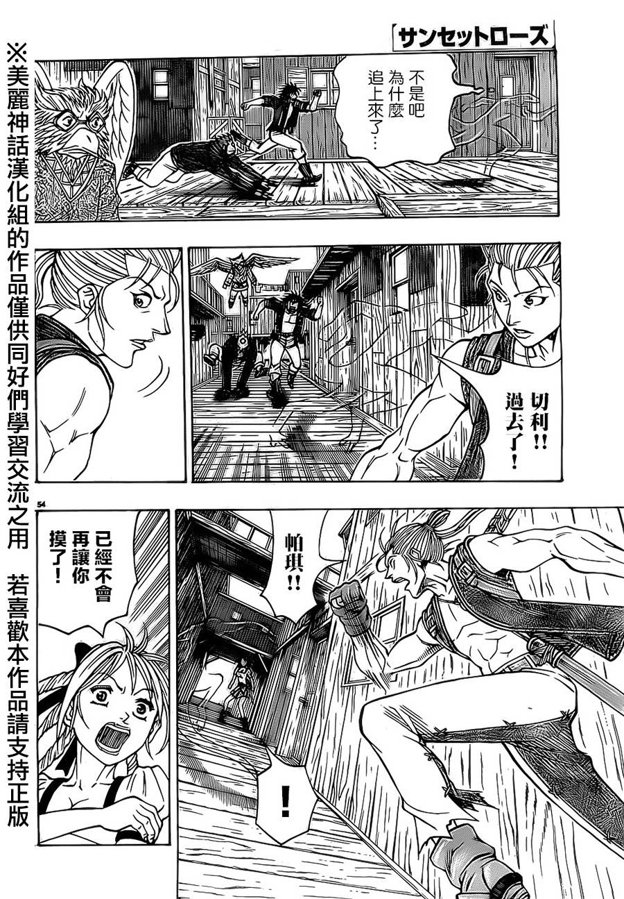 日没蔷薇 第19话 第52页