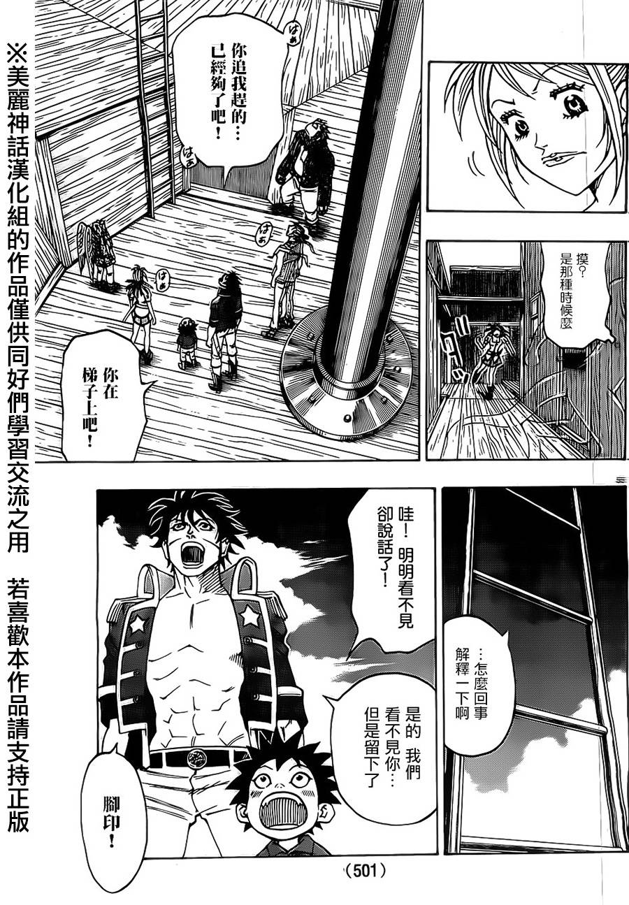 日没蔷薇 第19话 第53页