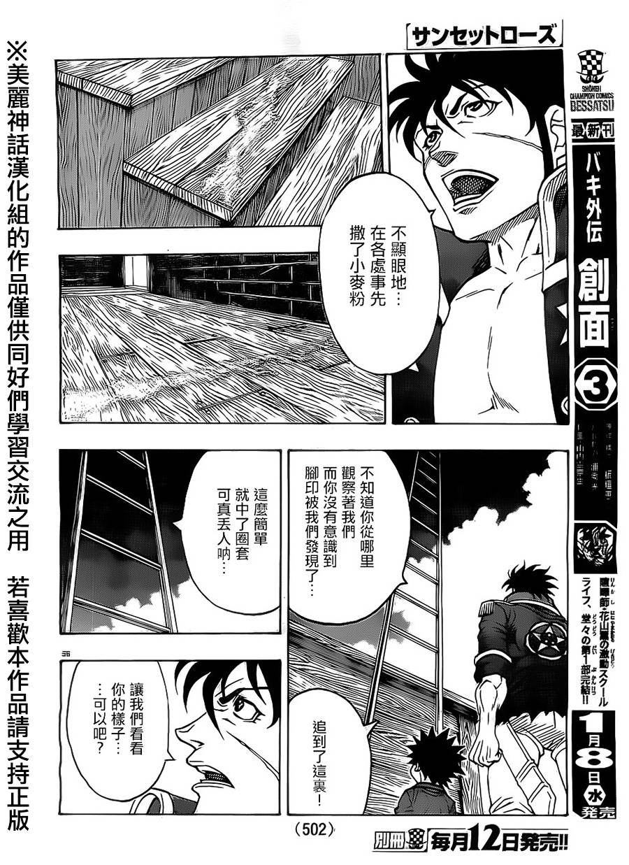 日没蔷薇 第19话 第54页