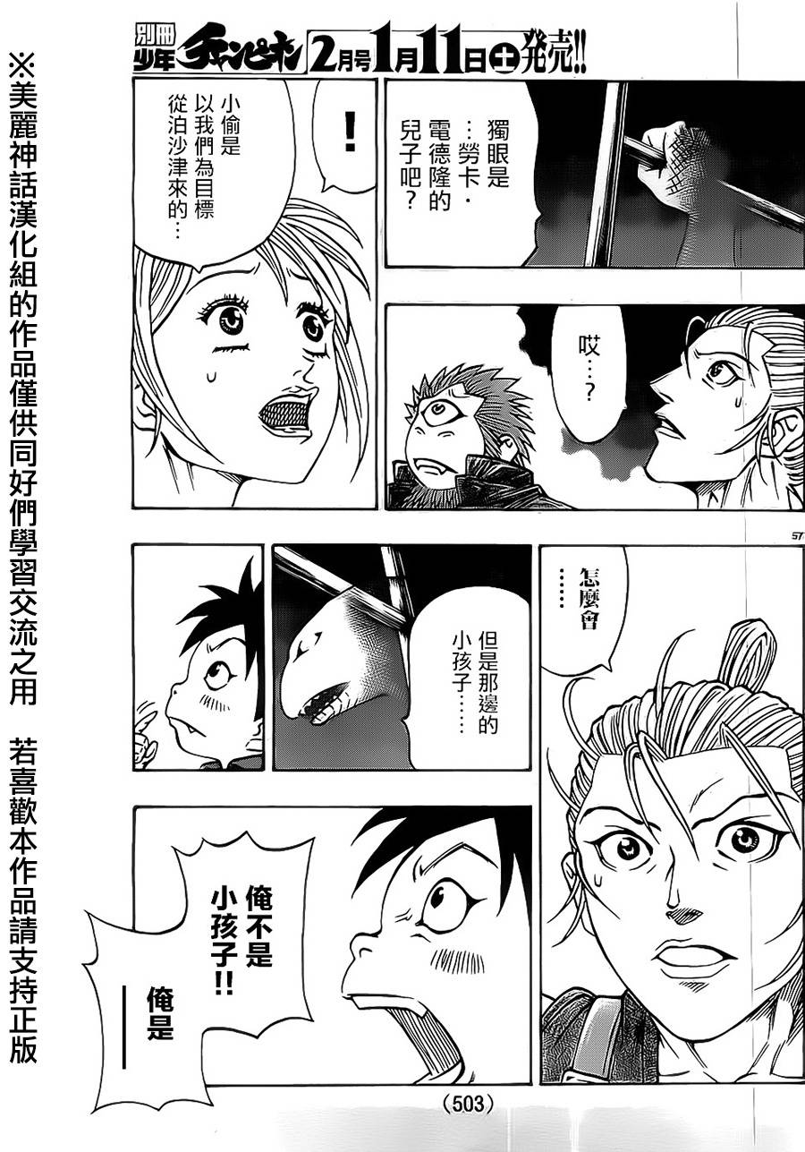 日没蔷薇 第19话 第55页