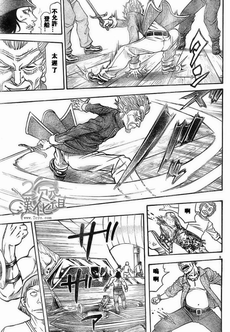 日没蔷薇 第2话 第8页