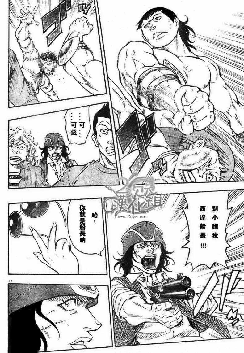 日没蔷薇 第2话 第9页