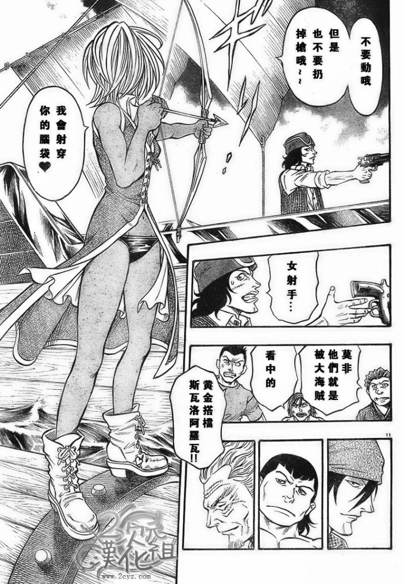 日没蔷薇 第2话 第10页