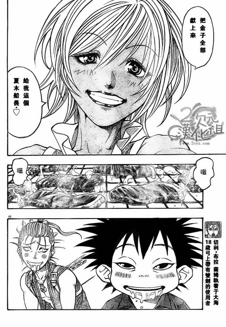 日没蔷薇 第2话 第11页