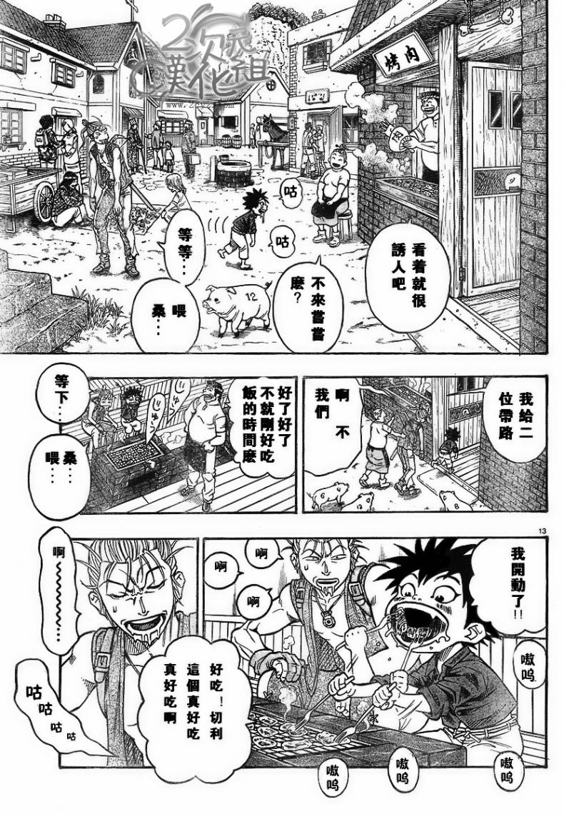 日没蔷薇 第2话 第12页