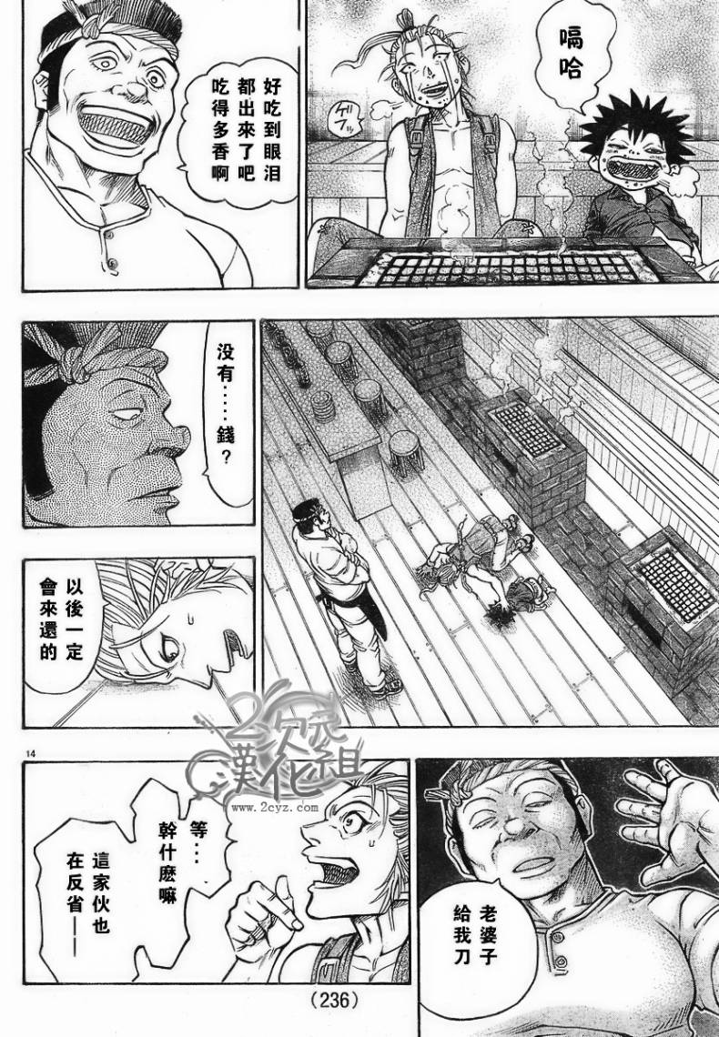 日没蔷薇 第2话 第13页