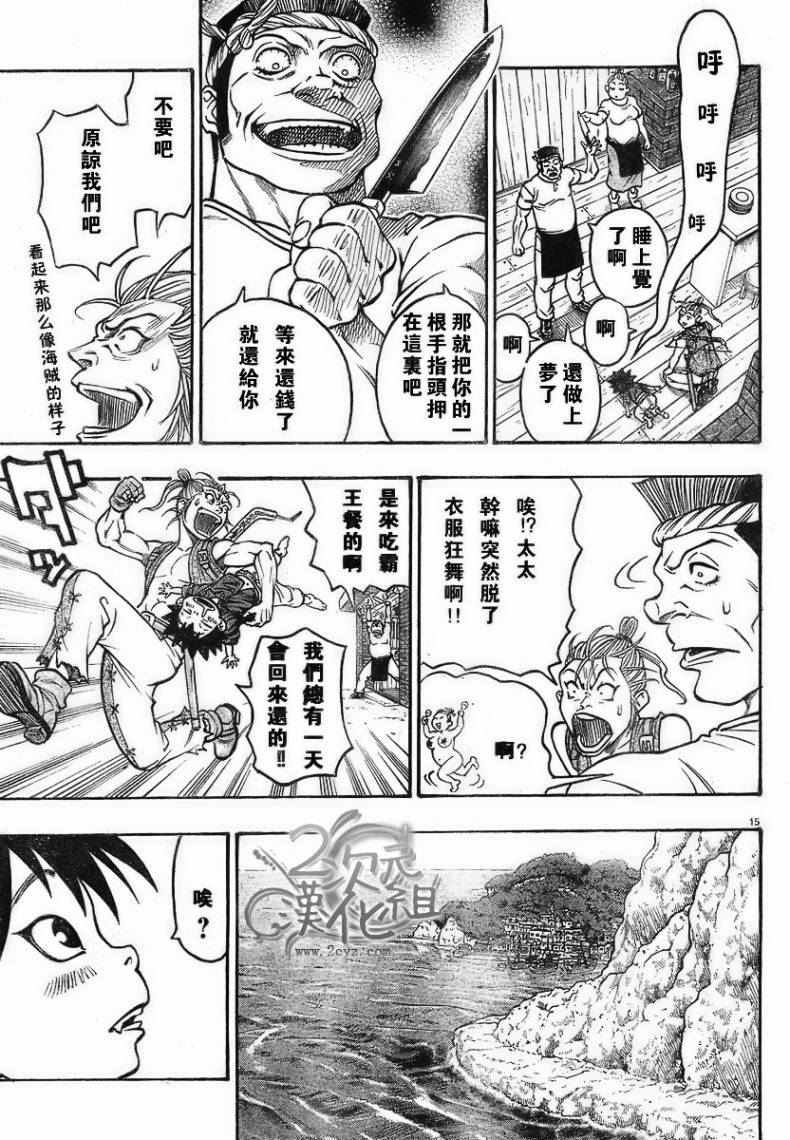 日没蔷薇 第2话 第14页