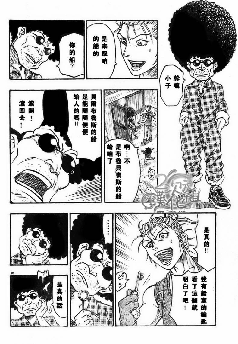 日没蔷薇 第2话 第17页