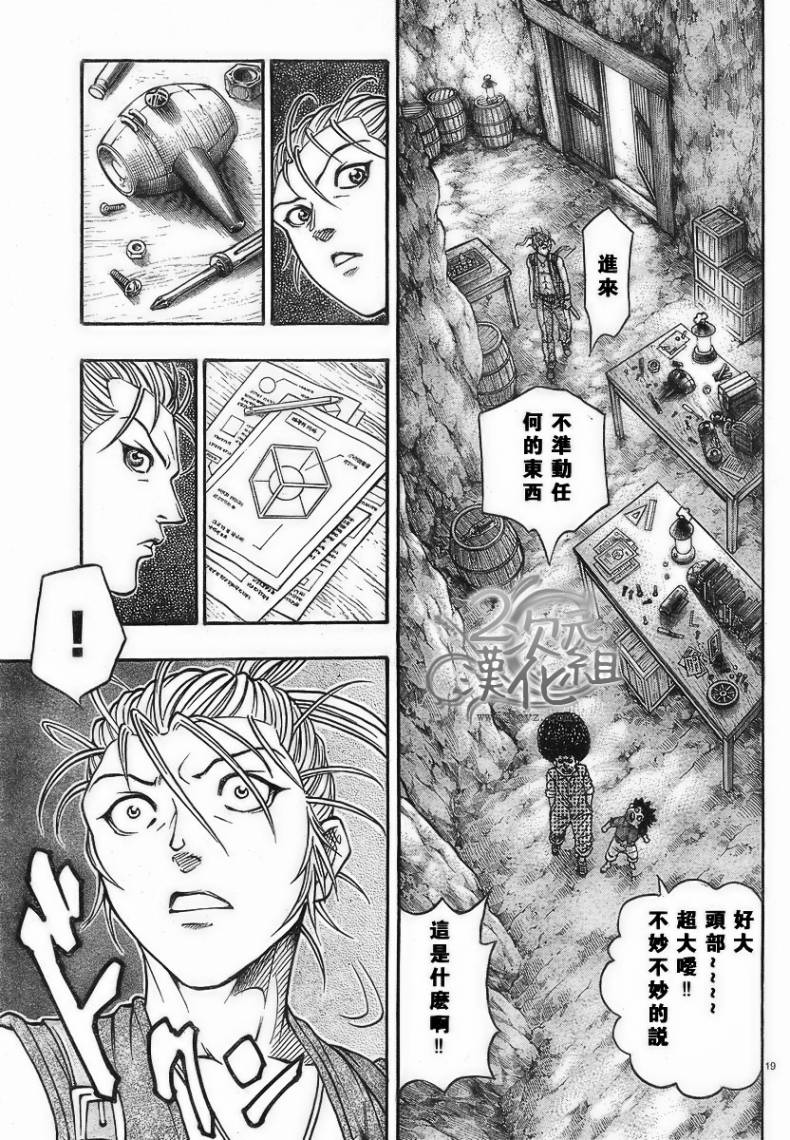 日没蔷薇 第2话 第18页