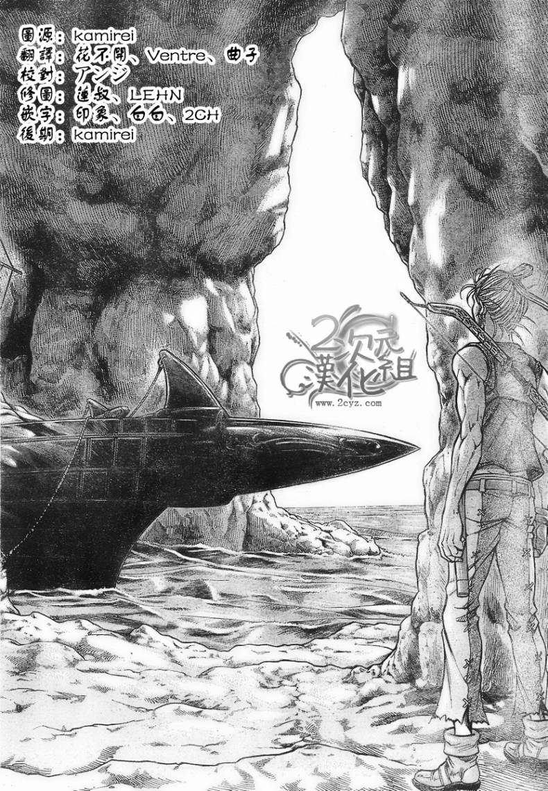 日没蔷薇 第2话 第19页